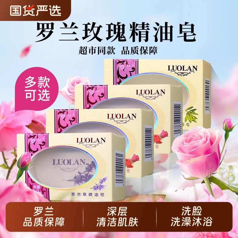 罗兰玫瑰精油皂薰衣草橄榄香皂