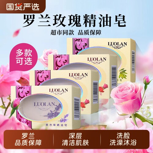 罗兰玫瑰精油皂薰衣草橄榄香皂