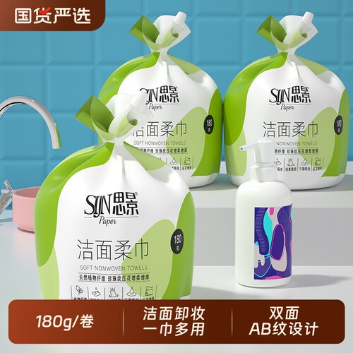 思景一次性干湿两用洗脸巾3卷装