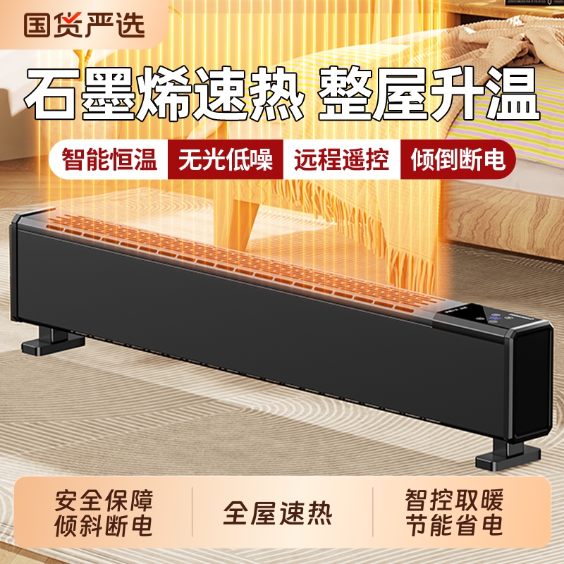 本博石墨烯踢脚线取暖器家用电暖气节能烤火炉暖风机省电全屋地暖
