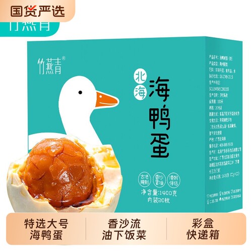 竹燕青广西北部湾红树林烤海鸭蛋