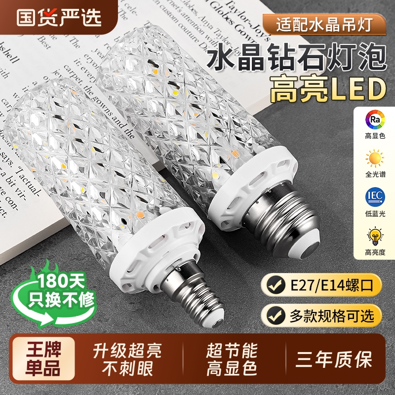 玉米led灯泡超亮e27螺口e14螺旋三色变光节能灯家用水晶吊灯