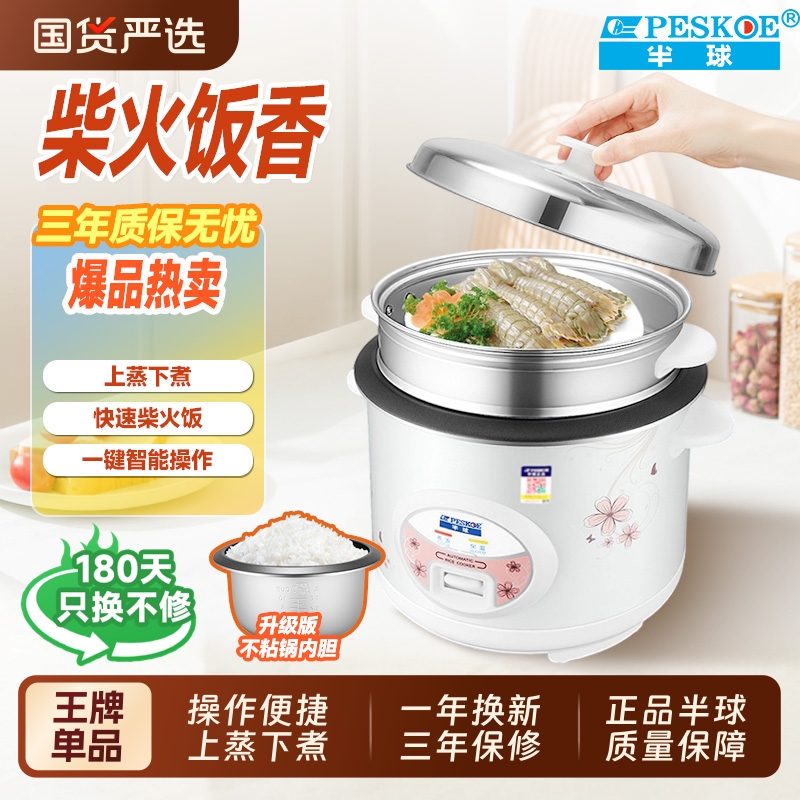 半球老式1.5-6L一键蒸煮2-7人
