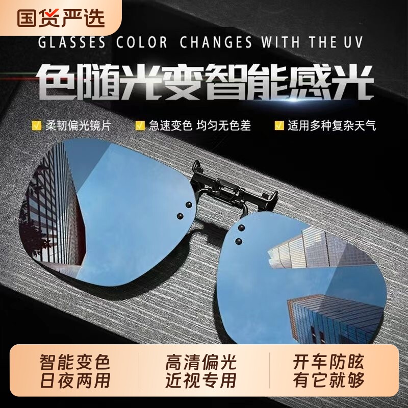 偏光墨镜夹片变色防紫外线近视钓鱼眼镜夹片式太阳镜开车专用镜片