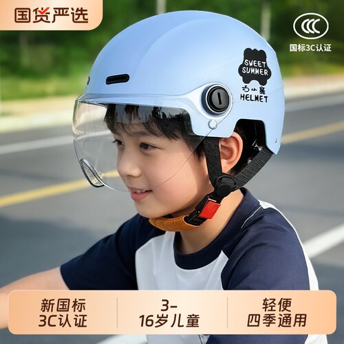 儿童头盔6到12岁男孩女孩3c认证小孩专用电动车四季安全帽摩托车