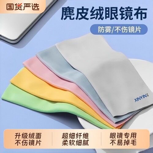 眼镜布专业麂皮绒柔软不伤镜片