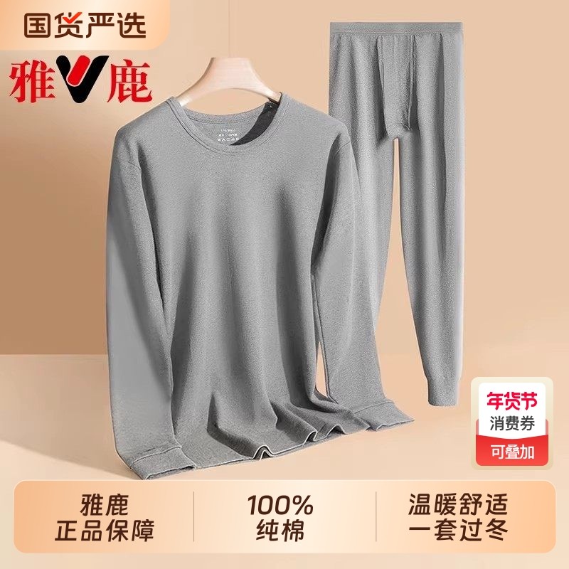 雅鹿男士保暖内衣秋衣秋裤套装男款纯棉全棉保温冬季青少年棉毛衫
