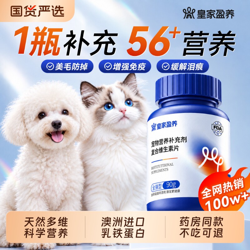 猫咪复合维生素片乳铁蛋白多维狗狗猫藓猫专用维b宠物营养补充剂