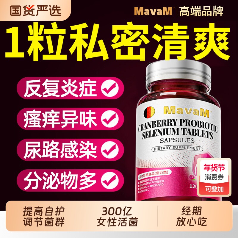 蔓越莓女性专用益生菌乳酸杆菌呵护调理私处妇科炎官方旗舰店正品