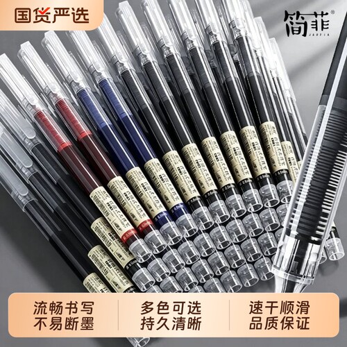直液式中性笔速干顺滑走珠笔多色