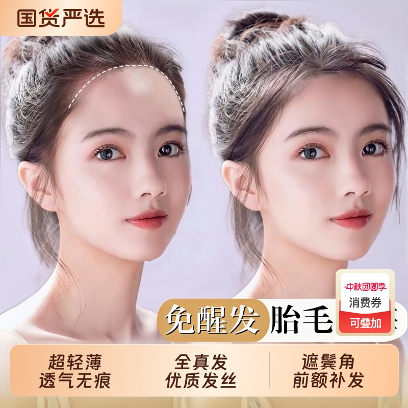 假发女片胎毛刘海头顶真发轻薄自然前额鬓角补发无痕发际线贴隐形