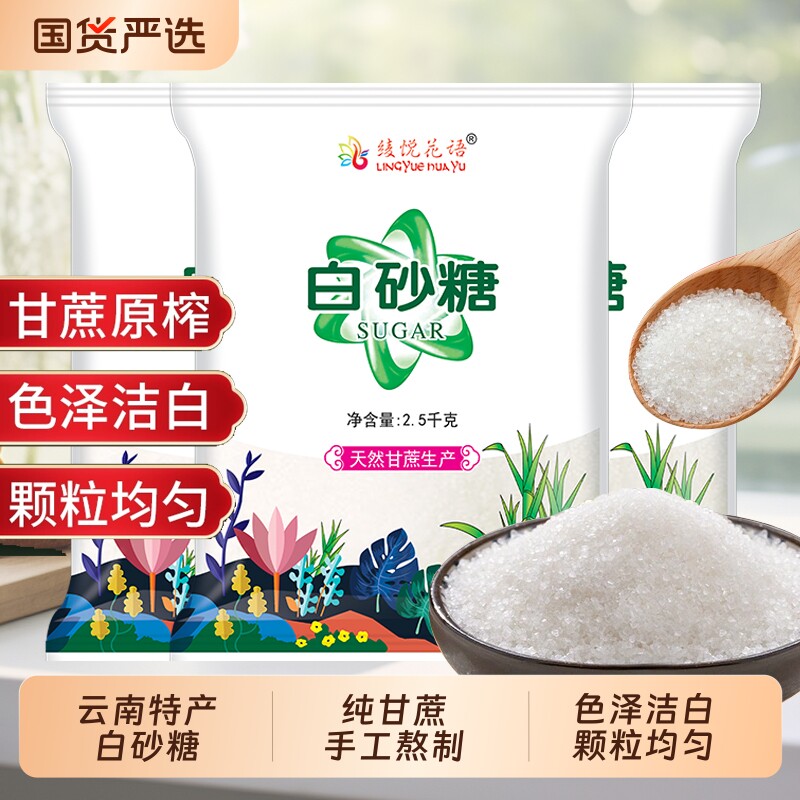 云南特产优质甘蔗白砂糖手工熬制家用小包细砂糖日常调味烘焙罐装