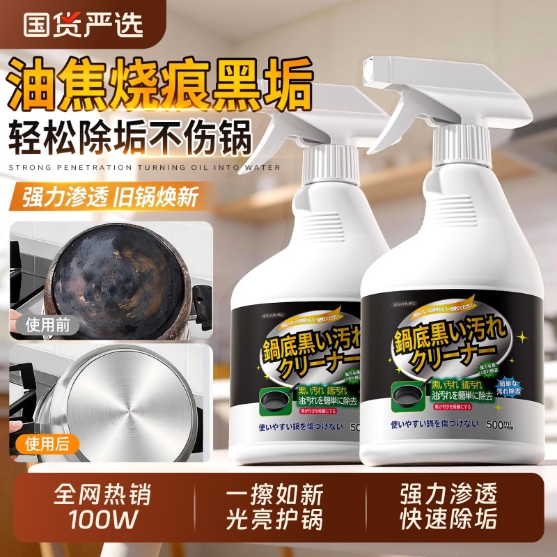 锅底黑垢清洁剂强力去重油污黑焦除垢啫喱厨房不锈钢铁清洗净神器