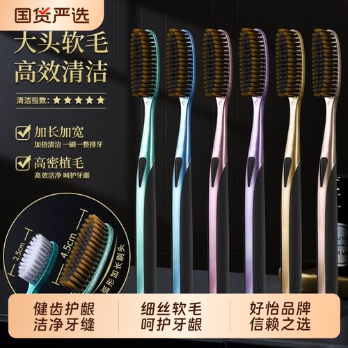 家庭高级细毛宽头大头洁净牙刷