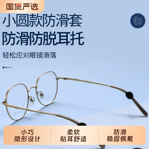 眼镜防滑套防脱落神器耳勾防掉下滑日系固定器儿童硅胶套耳托