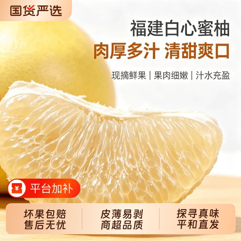 福建平和白心蜜柚当季新鲜水果现摘白肉金柚葡萄琯溪时令大果包邮