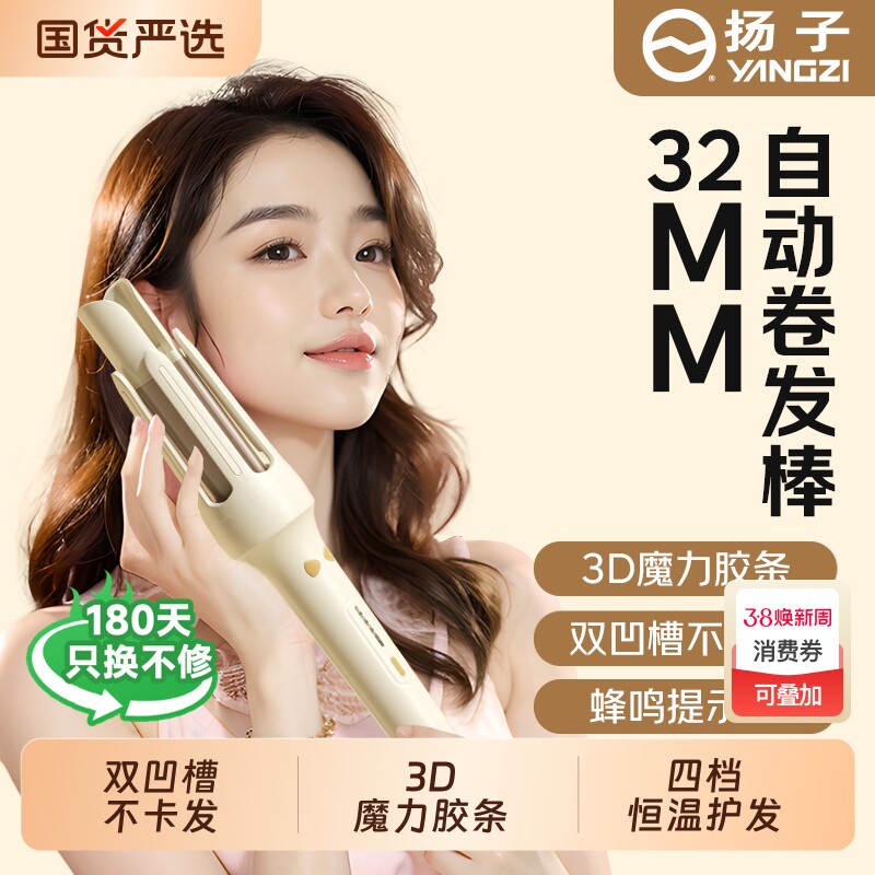 扬子全自动卷发棒32mm大卷神器懒人不伤发电动旋转大波浪持久定型