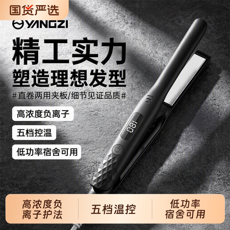 杨子男士直板夹负离子直卷发两用图片