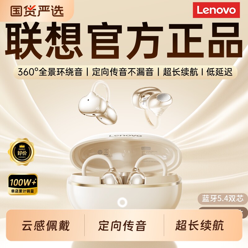联想气骨传导蓝牙耳机无线耳夹式高音质超长续航运动跑步2026新款