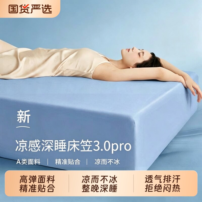 朵亚甄选深睡床笠3.0pro床单床垫保护罩2026新款床上套件夏季凉感