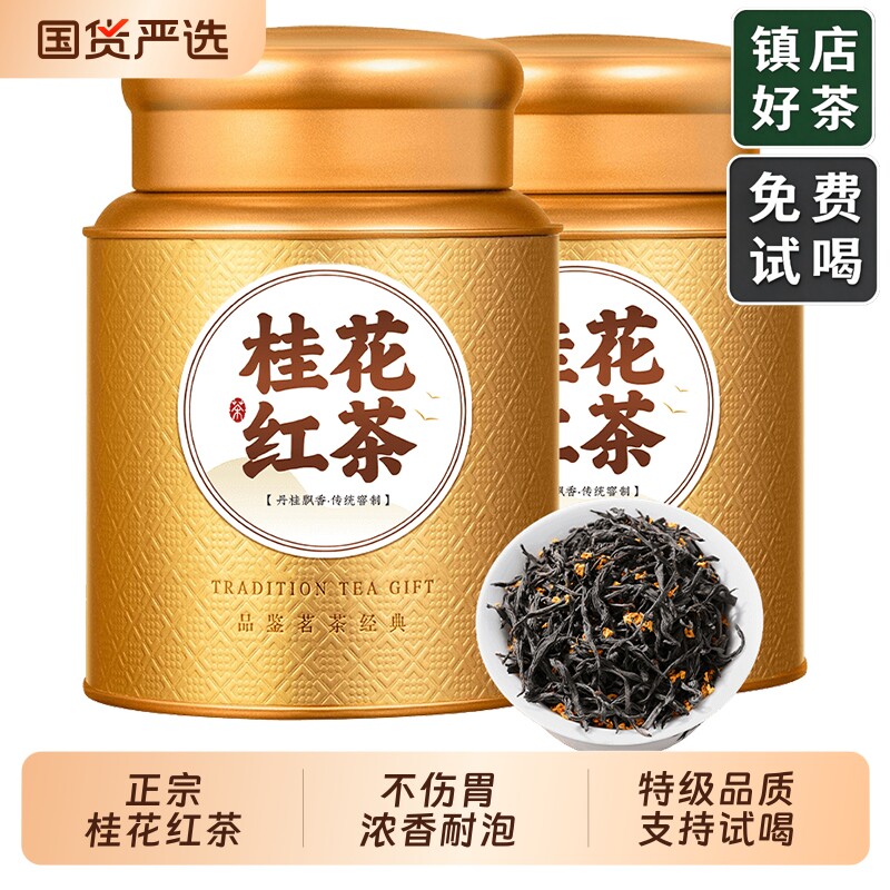 新茶正宗桂花红茶正山小种茶叶浓香型自己喝500g罐装口粮不伤胃