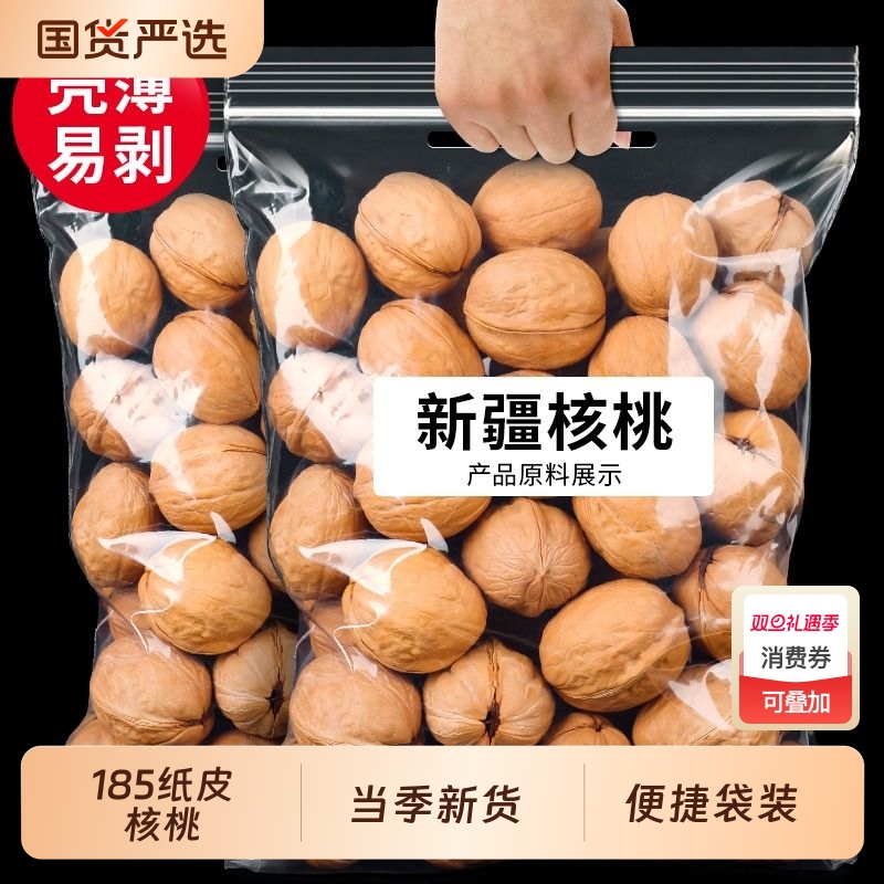 新果一果倾城纸皮核桃阿克苏185手剥500g/2/3/5袋新货大核桃薄皮