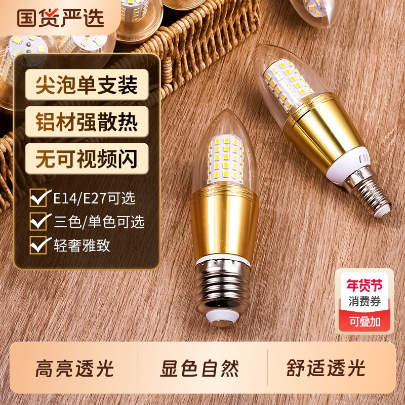 e14小螺口led灯泡e27螺旋螺纹吊灯水晶灯家用超亮尖泡蜡烛节
