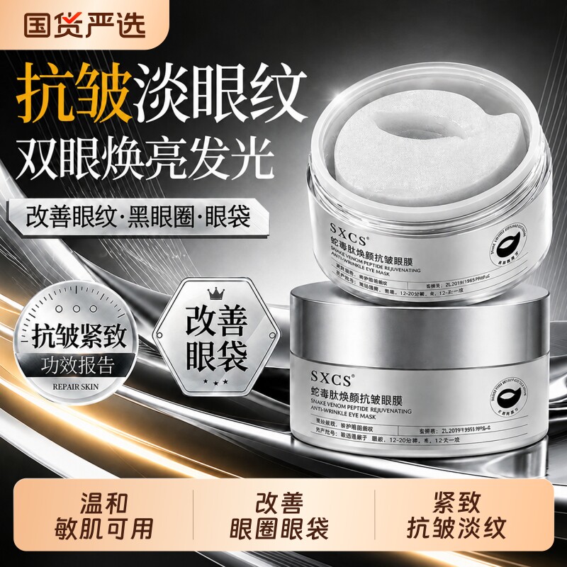眼膜贴抗皱紧致去细纹淡黑眼圈衰老眼袋纹消眼贴女男士官方正品