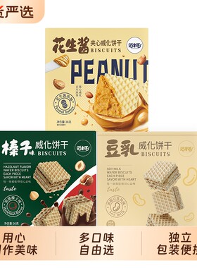 猫村长香葱花生酱夹心饼干盒装