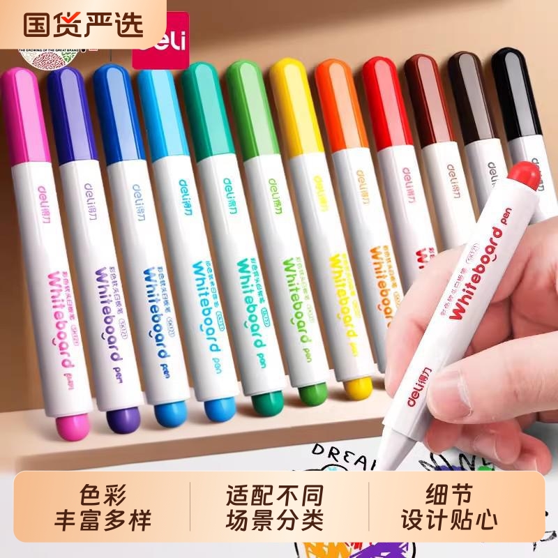 得力彩色软头白板笔儿童无毒水性