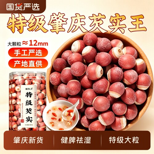 9A特级大粒芡实新鲜中药材