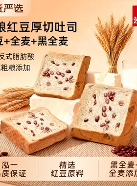 泓一粗粮红豆吐司面包厚切手撕切片整箱早餐营养代餐懒人休闲食品