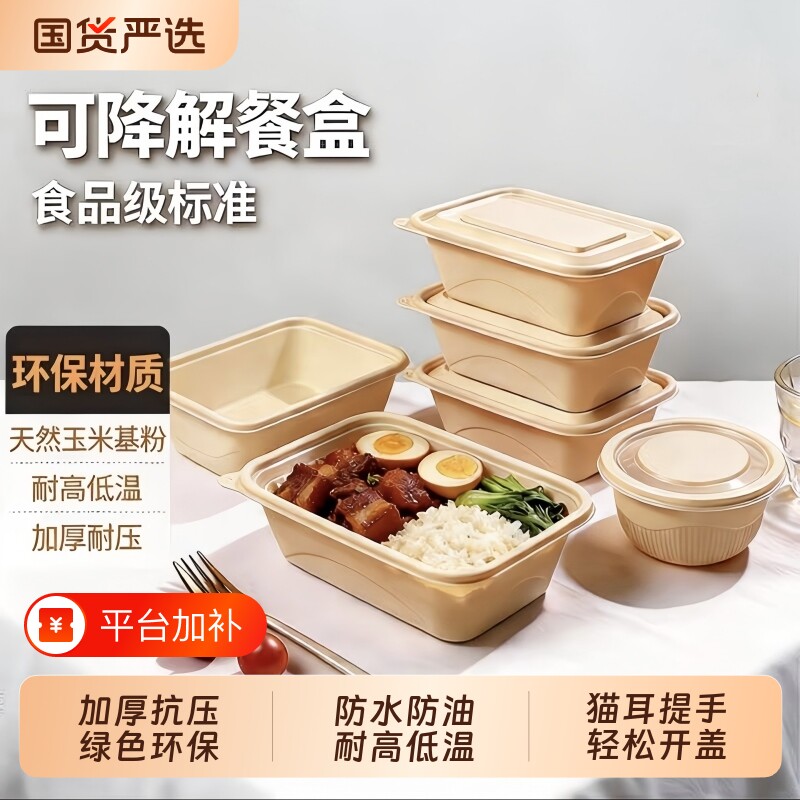 一次性餐盒加厚一次性碗级外卖淀粉基饭盒寿司打包盒馄饨饺子加热