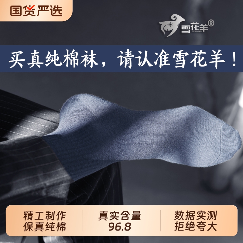 雪花羊10A防臭纯棉袜子男士冬季加厚中筒男款抗菌吸汗黑全棉运动