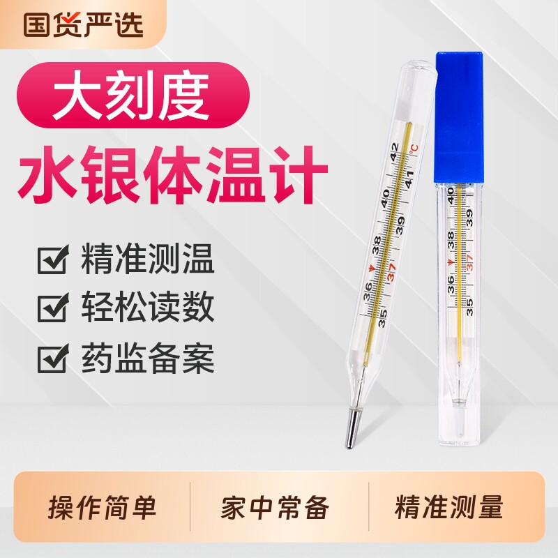 蒂菱医用水银体温计玻璃温度计腋下式口腔高精度精准家用老式
