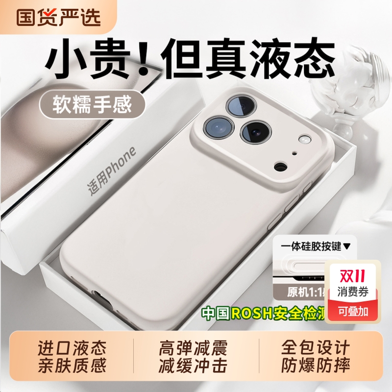 适用苹果17pro手机壳硅胶