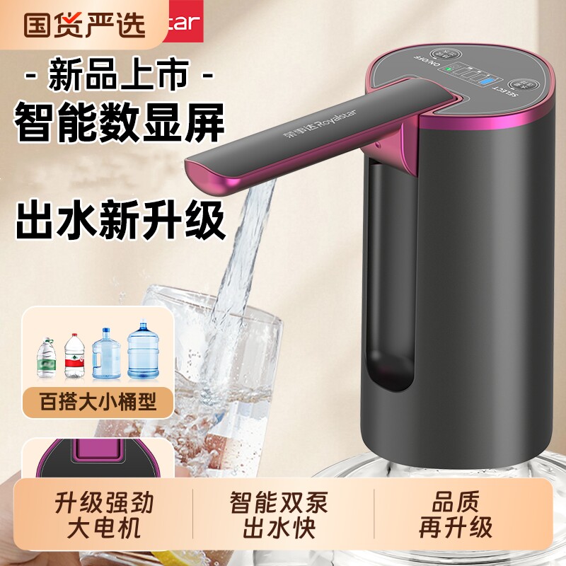 荣事达桶装水抽水器电动抽水饮水机纯净大桶取水器农夫山泉吸水泵