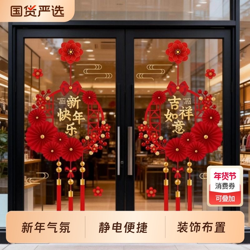 新年装饰贴纸春节创意店铺马年大吉商场玻璃氛围布置静电橱窗窗花,家居饰品,软装墙贴,淘宝优惠券,粉丝福利购,淘宝优惠卷