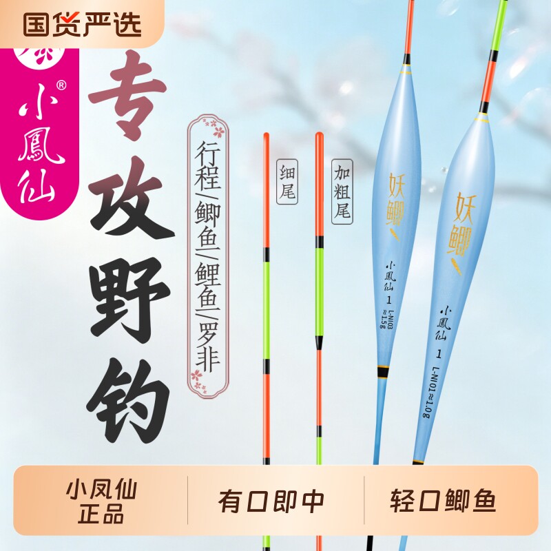 小凤仙黑坑专用浮漂高灵敏醒目图片