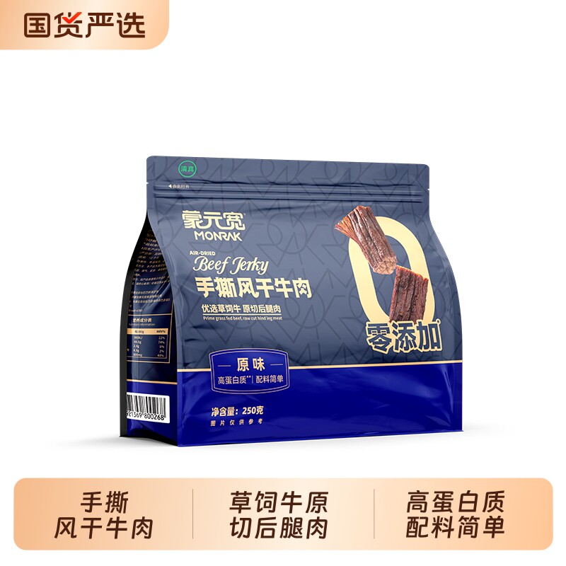 蒙元宽牛肉干手撕风干零食内蒙特产原味单独小包装250g干牛肉清真