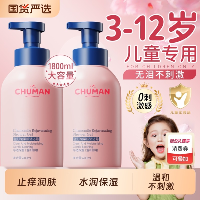 婴儿童沐浴露油洗发水二合一男女洗头宝宝专用3岁以上6到12岁洗护