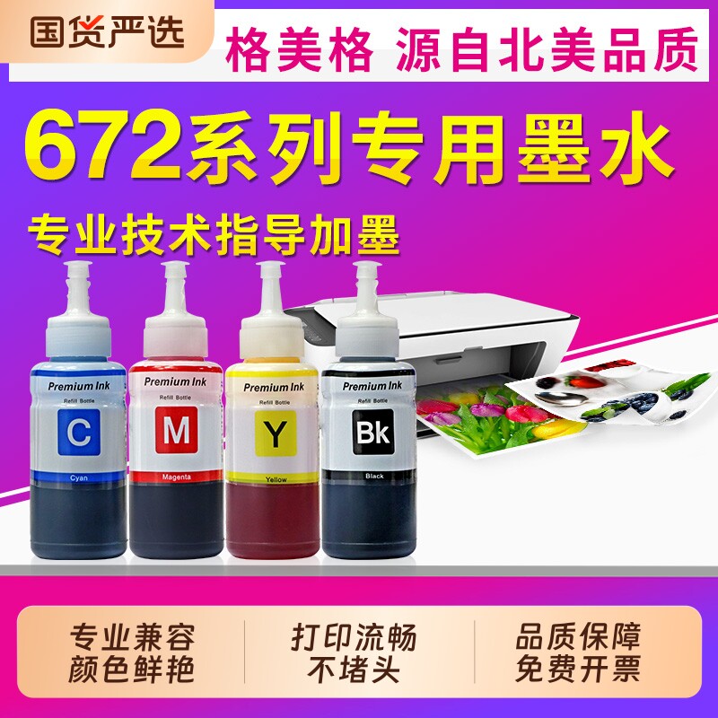 适用epson爱普生L360 380 130 310 313 351 383 565 301 485 L455 551 L1300连供打印机墨水672/T674补充装