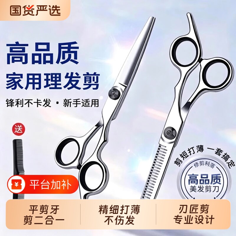 牙剪儿童理发剪刀剪头发专用打薄剪碎发剪刘海神器家用专业剪发