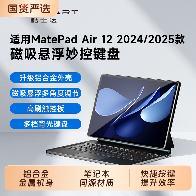 适用华为MatePad Air 12英寸键盘平板电脑悬浮妙控智能磁吸蓝牙鼠标2025新款保护套一体壳触控板金属铝合金