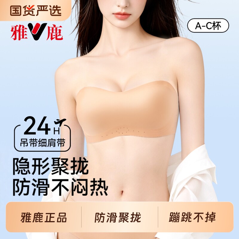 雅鹿抹胸无肩带内衣女防滑小胸聚拢裹胸美背隐形无痕夏薄款文胸罩