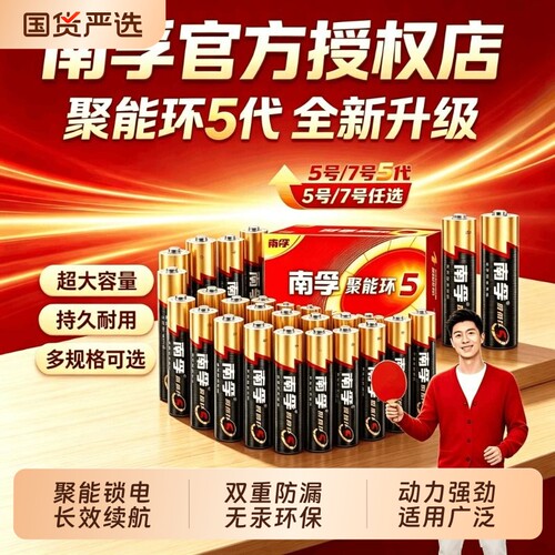 南孚电池5号和7号智能门锁电池
