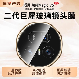 【二代巨犀】适用荣耀MagicV5镜头膜新款折叠vs5高清保护摄像保护防摔钢化玻璃贴全包后置相机全覆盖摄像头贴