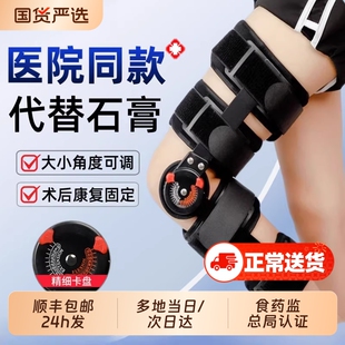 可调膝关节固定支具半月板韧带损伤术后护具膝盖下肢骨折支架医用