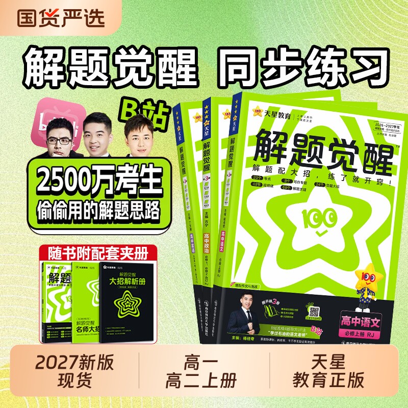解题觉醒高中同步数学物理英语图片