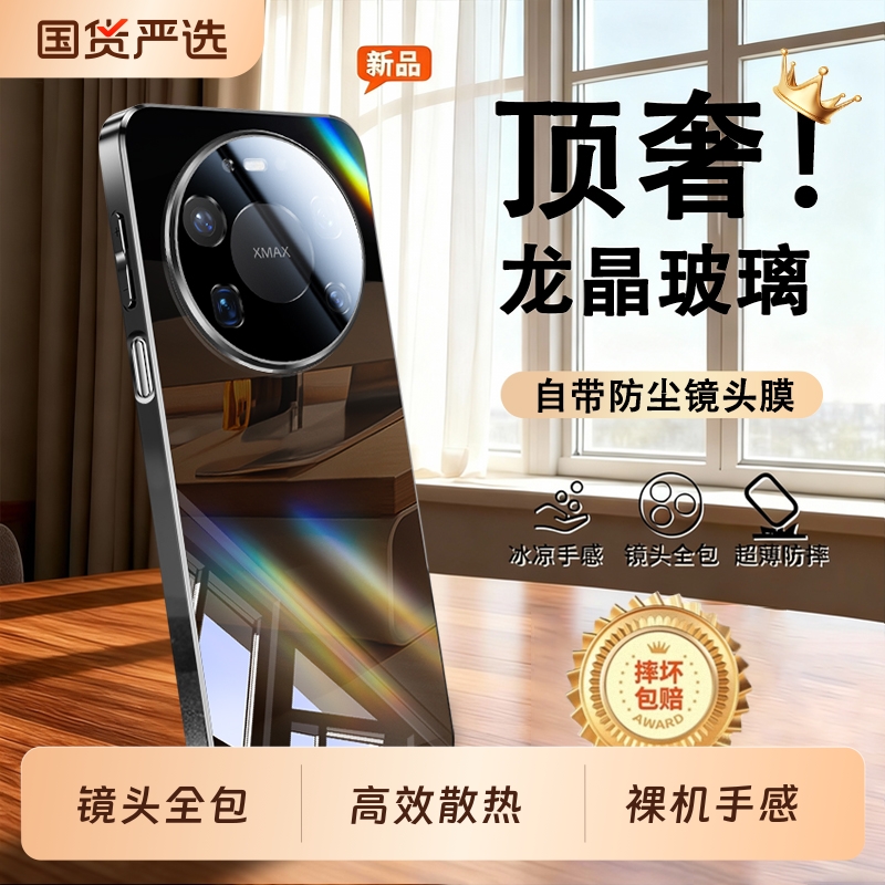 适用华为Mate镜面防摔玻璃手机壳